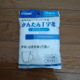 不織布製ワンタッチＴ字帯(その他)