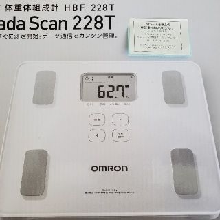 オムロン(OMRON)の【Annie様専】オムロン体重体組成計　Karada Scan HBF-228T(体重計/体脂肪計)