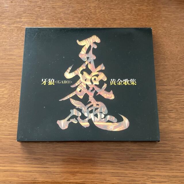 牙狼〈GARO〉黄金歌集　牙狼魂 エンタメ/ホビーのCD(テレビドラマサントラ)の商品写真