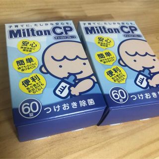 ミントン(MINTON)のミルトン 120錠(哺乳ビン用消毒/衛生ケース)