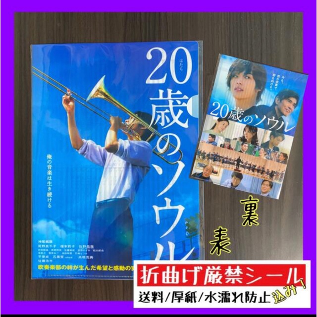 映画 『  20歳のソウル  』前売特典 A4 クリアファイル 一枚 エンタメ/ホビーのアニメグッズ(クリアファイル)の商品写真