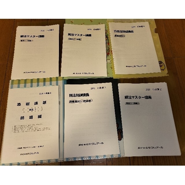 【値下げ】資格★合格クレアール　令和2年　行政書士講座