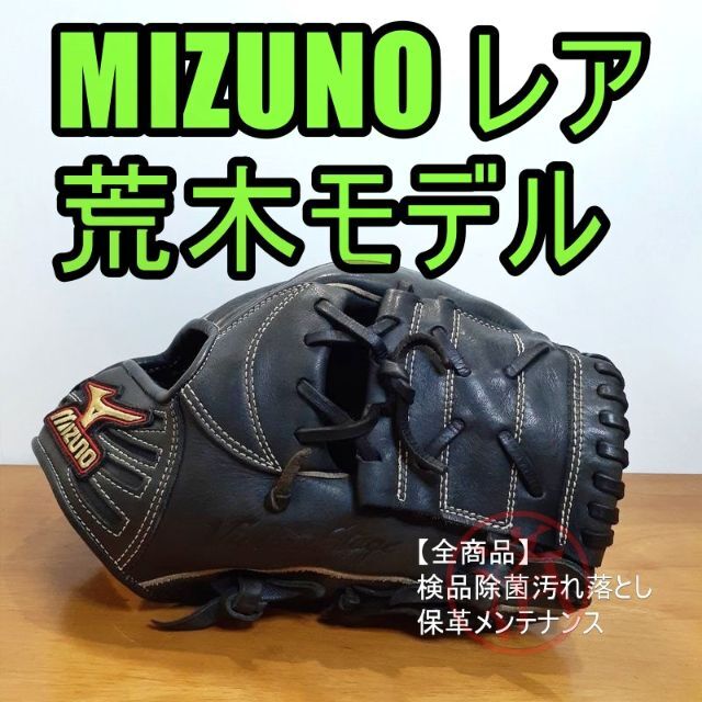 MIZUNO(ミズノ)のMizuno 荒木雅博モデル ダイアモンドマスター  一般 内野用 軟式グローブ スポーツ/アウトドアの野球(グローブ)の商品写真