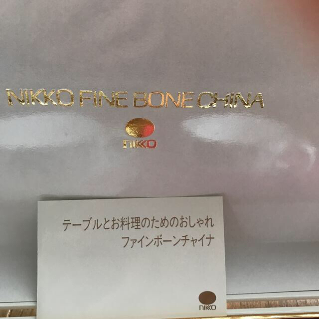 NIKKO(ニッコー)のカップ　ソーサー　NIKKO インテリア/住まい/日用品のキッチン/食器(グラス/カップ)の商品写真