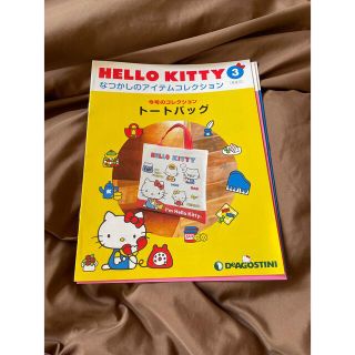 隔週刊 HELLO KITTY なつかしのアイテムコレクション(ニュース/総合)