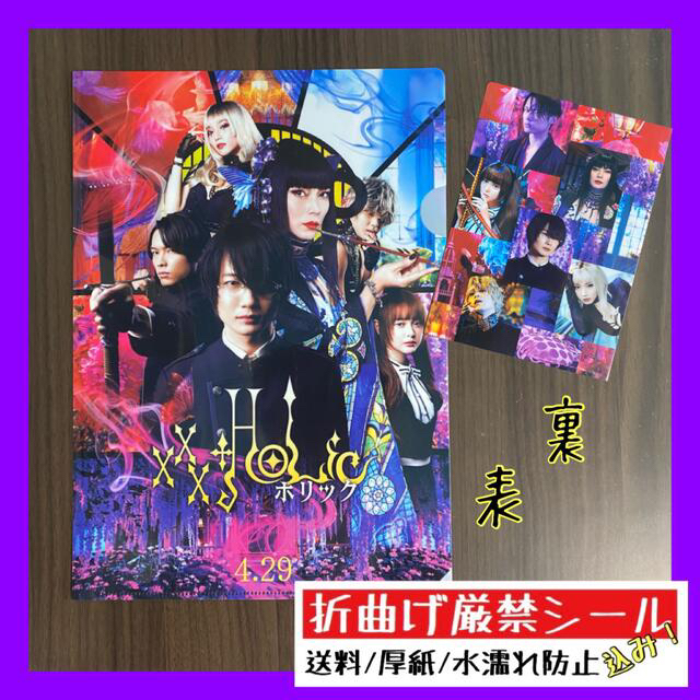 全国組立設置無料 映画 『 ホリック xxxHOLiC 』前売特典 A4 クリア