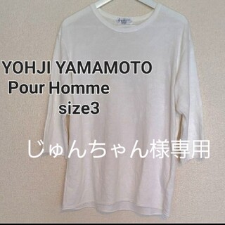 ヨウジヤマモト(Yohji Yamamoto)のヨウジヤマモトプールオムジャカード七分丈カットソーホワイトsize3(Tシャツ/カットソー(七分/長袖))