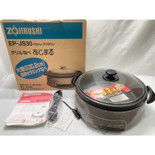 新品・未使用】 象印 グリル鍋あじまる EP-JS30 ハーブブラウン 新品・未使用】 象印 グリル鍋あじまる EP-JS30 ハーブブラウン