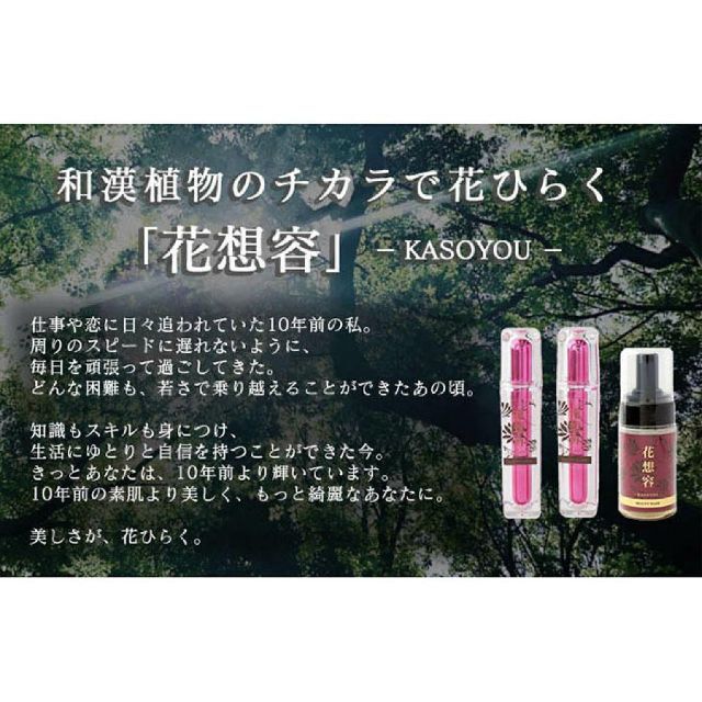 ☆日本の職人技☆ BEAUTY ESSENCE 花想容 化粧水 美容液 保湿 エイジングケア④