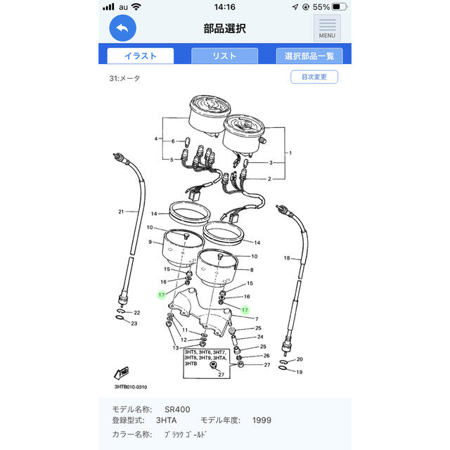 ヤマハ(ヤマハ)のSR400 1JR メーターカバー用ナット 自動車/バイクのバイク(パーツ)の商品写真