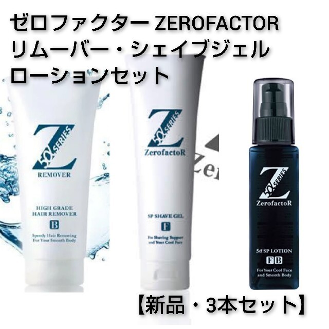 驚きの値段で 期間限定 ZerofactoR Z LOTION 6本セット kead.al