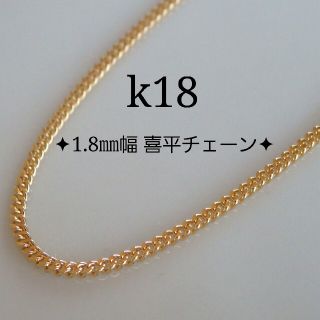 Kirei様専用　k18ブレスレット　タンザナイト　喜平チェーン　18金　18k(ブレスレット/バングル)