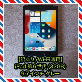 アップル(Apple)の訳あり【WiFi】iPad 第6世代 (32GB) シルバー(タブレット)