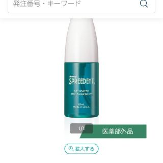 アムウェイ(Amway)のアムウェイスプリーデント(口臭防止/エチケット用品)