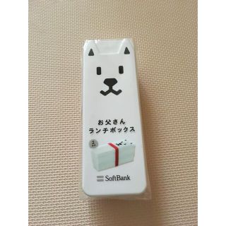 ソフトバンク(Softbank)のソフトバンク　お父さんランチボックス(弁当用品)