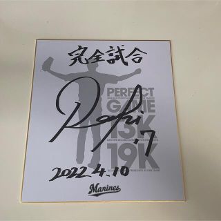 【限定品】佐々木朗希完全試合達成記念色紙(記念品/関連グッズ)