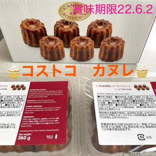 コストコ　カヌレ　ᰔᩚ ６個入り×2パックᰔᩚ　新品(菓子/デザート)