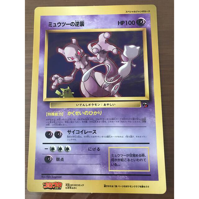 ポケモンカード　ジャンボ　ミュウツーの逆襲ピカチュウのなつやすみ計５枚　コロコロ エンタメ/ホビーのアニメグッズ(カード)の商品写真