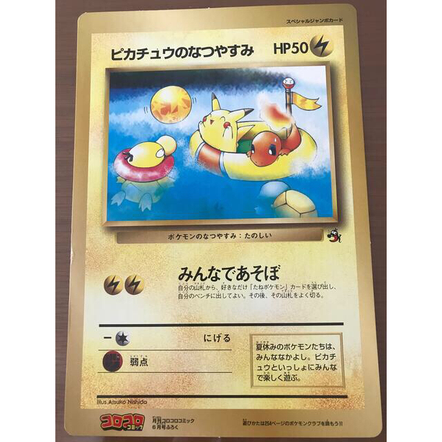 ポケモンカード　ジャンボ　ミュウツーの逆襲ピカチュウのなつやすみ計５枚　コロコロ エンタメ/ホビーのアニメグッズ(カード)の商品写真