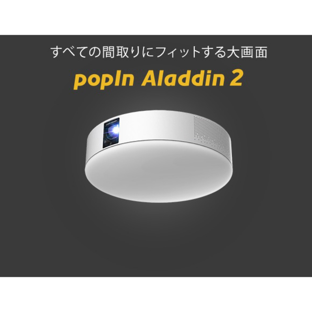 popIn Aladdin 2 新品・未使用スマホ/家電/カメラ