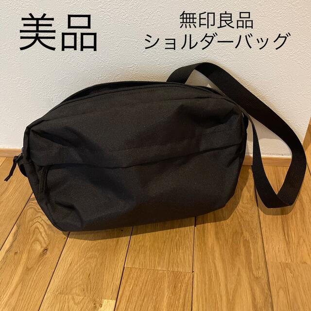 MUJI (無印良品)(ムジルシリョウヒン)の無印良品　ショルダーバッグ レディースのバッグ(ショルダーバッグ)の商品写真