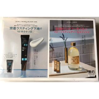 メイベリン(MAYBELLINE)の【美的 2021年11月号付録】SABON シャワーオイル・メイベリン下地(化粧下地)