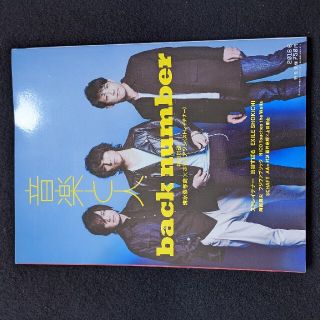 音楽と人　2016　back number　ストレイテナー　阿部真央　きのこ帝国(音楽/芸能)