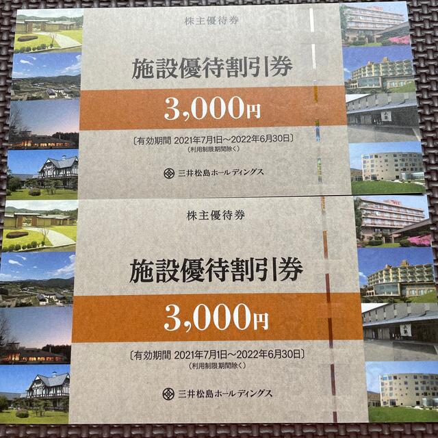 三井松島ホールディングス 株主優待券 施設優待割引券 6000円分 の通販 by ひまわりshop｜ラクマ