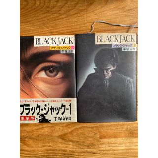 ブラックジャック 1~2巻(少年漫画)