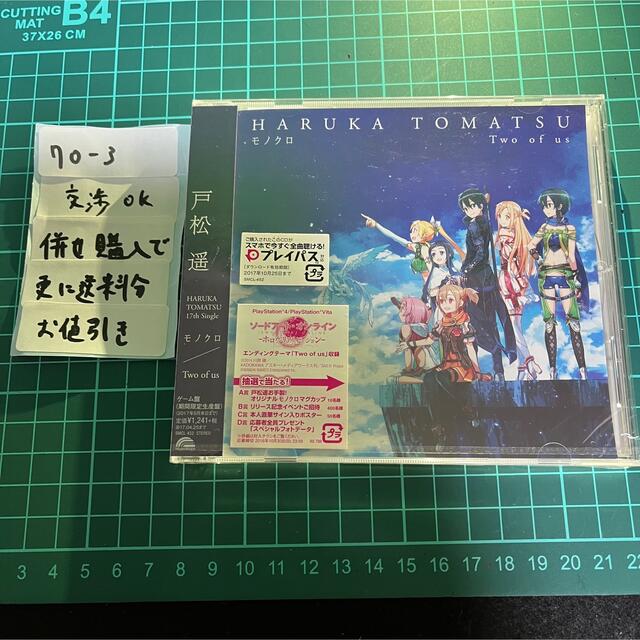SAO ソードアート　ホロウリアリゼーション　CD 未開封　戸松遥　モノクロ