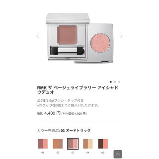 アールエムケー(RMK)のRMKアイシャドウデュオ　03(アイシャドウ)