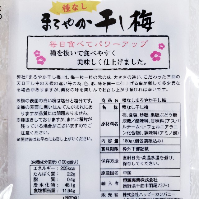 種なし  まろやか 干し梅  180ｇ  お菓子  食品 詰め合わせ 食品/飲料/酒の食品(菓子/デザート)の商品写真