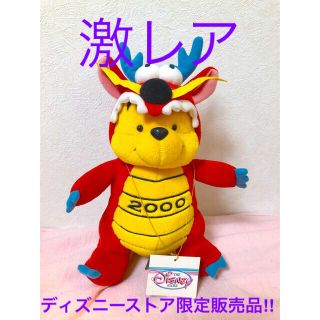 激レア【美品】くまのプーさん 2000年ディズニーストアー限定辰年ぬいぐるみ(キャラクターグッズ)