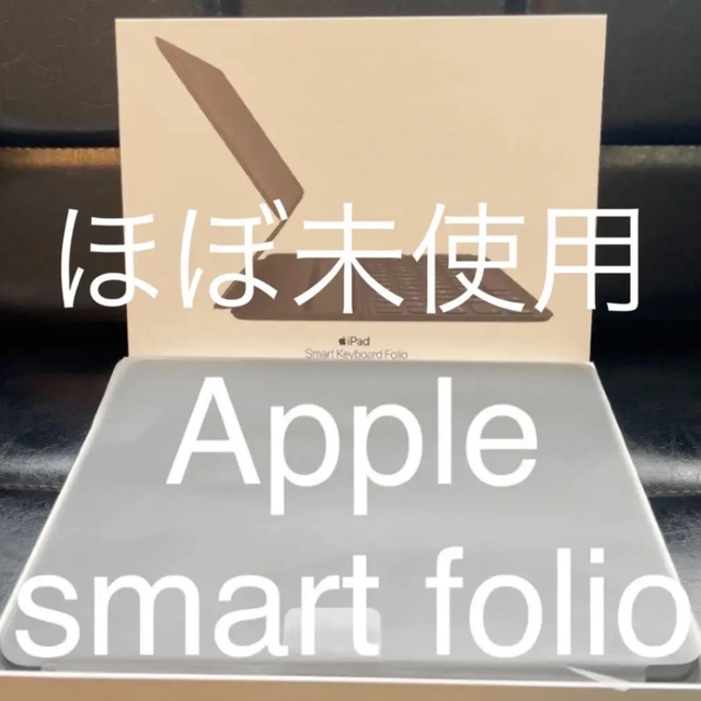 Aaple純正　smartfolio ほぼ新品iPadケース