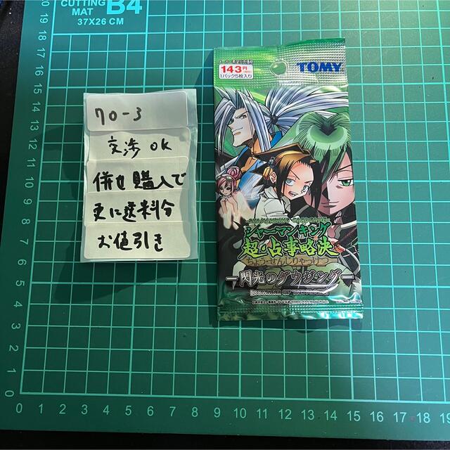 シャーマンキングカード 閃光のダウジング 未開封パック リゼルグ 麻倉葉 エンタメ/ホビーのおもちゃ/ぬいぐるみ(キャラクターグッズ)の商品写真