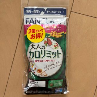 大人のカロリミット80回分(ダイエット食品)