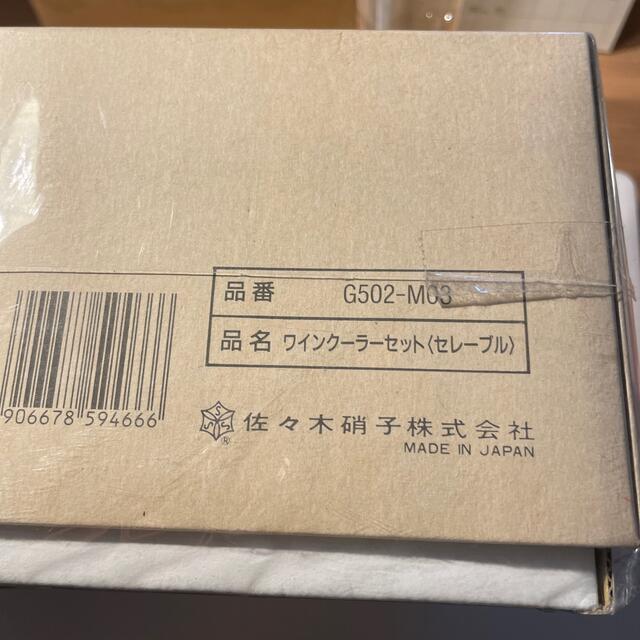 『ワインクーラーセット』 インテリア/住まい/日用品のキッチン/食器(アルコールグッズ)の商品写真