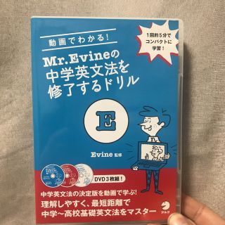 動画で分かる！Mr.Evinの中学英文法を修了するドリル(趣味/実用)