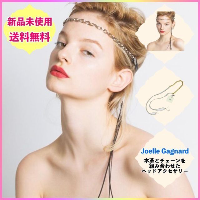 Joelle Gagnard(ジョエルガニャール)の新品 カチューシャ ヘアバンド ヘアアクセサリー レザー ヘアアクセサリー レディースのヘアアクセサリー(ヘアバンド)の商品写真