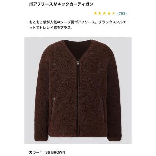 ユニクロ(UNIQLO)のボアフリースVネックカーディガン(ノーカラージャケット)