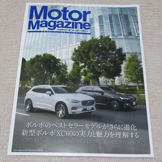 ボルボ(Volvo)の■冊子■ ボルボ　Motor Magazine　新型ボルボXC60(その他)