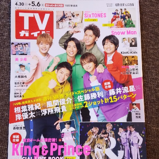 嵐(アラシ)のVS魂☆TVガイド☆抜けなし エンタメ/ホビーの雑誌(アート/エンタメ/ホビー)の商品写真