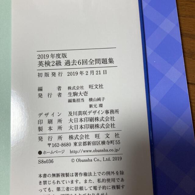 英検２級過去６回全問題集 文部科学省後援 ２０１９年度版 エンタメ/ホビーの本(資格/検定)の商品写真