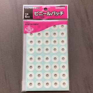 コクヨ(コクヨ)のKOKUYO ビニールパッチ　240片(オフィス用品一般)