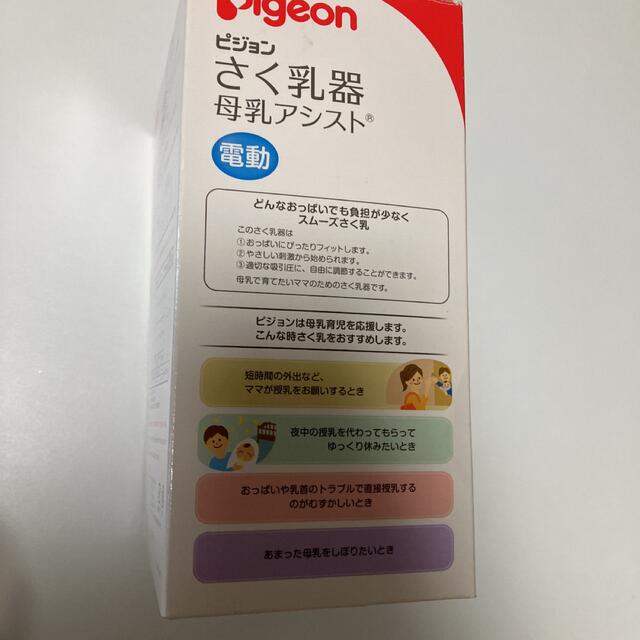 Pigeon(ピジョン)のピジョン さく乳器 母乳アシスト　電動 キッズ/ベビー/マタニティの授乳/お食事用品(その他)の商品写真