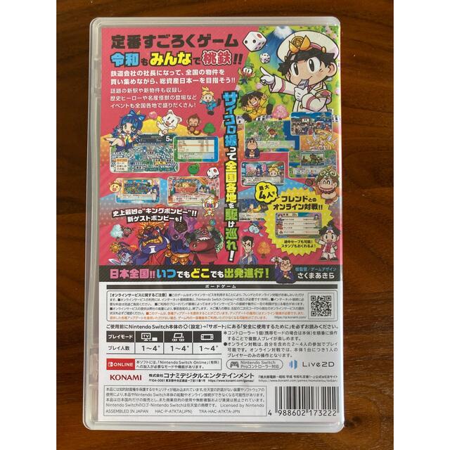 Nintendo Switch(ニンテンドースイッチ)の【中古美品】桃太郎電鉄 ～昭和 平成 令和も定番！～ Switch エンタメ/ホビーのゲームソフト/ゲーム機本体(家庭用ゲームソフト)の商品写真