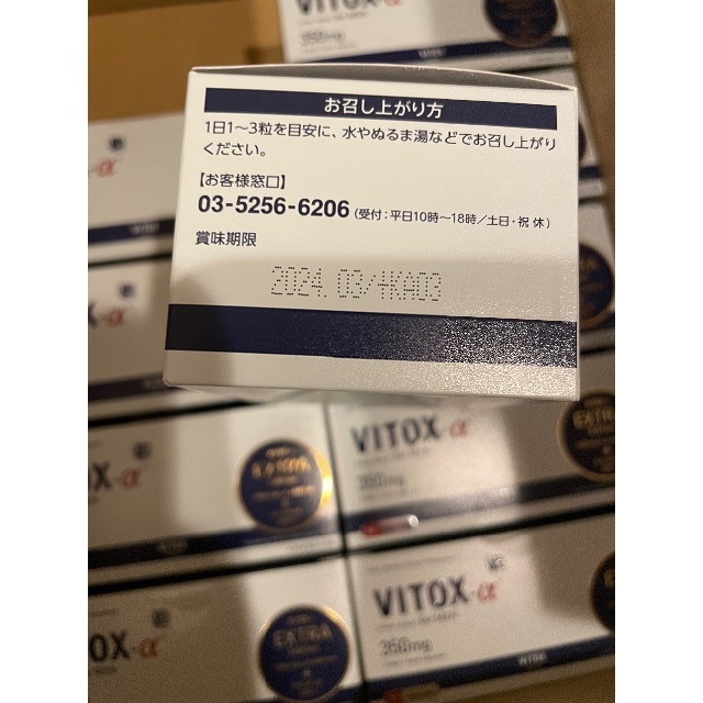 新品未開封　vitox α 10箱セット　ビトックス 食品/飲料/酒の健康食品(その他)の商品写真