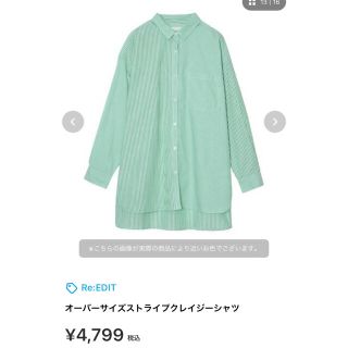 Re:EDIT  リエディ　オーバーサイズストライプクレイジーシャツ　ブラウス(シャツ/ブラウス(長袖/七分))