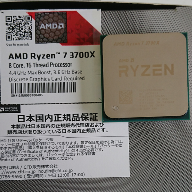 AMD Ryzen7 3700X （未使用リテールクーラー付）44GHzTDP