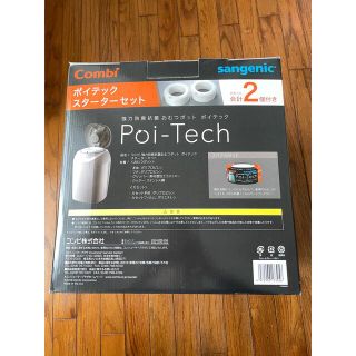 combi - combi poi tech コンビ ポイテック スターターセット おむつ ...